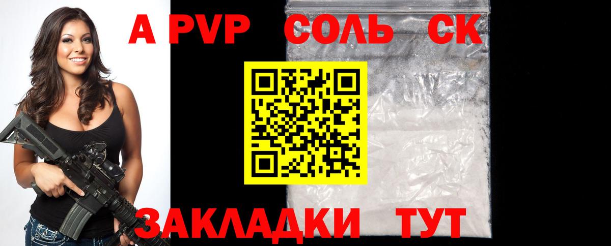 Альфа ПВП крисы CK Великие Луки