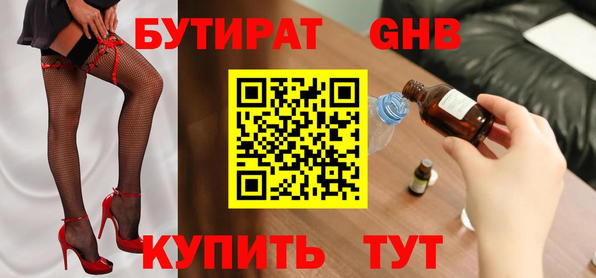 Великие Луки  БУТИРАТ GHB  Вход с VPN 