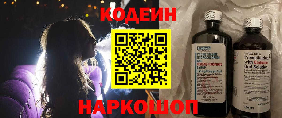 Codein Purple Drank  Вход с VPN  Codein напиток Lean (лин)  Великие Луки 