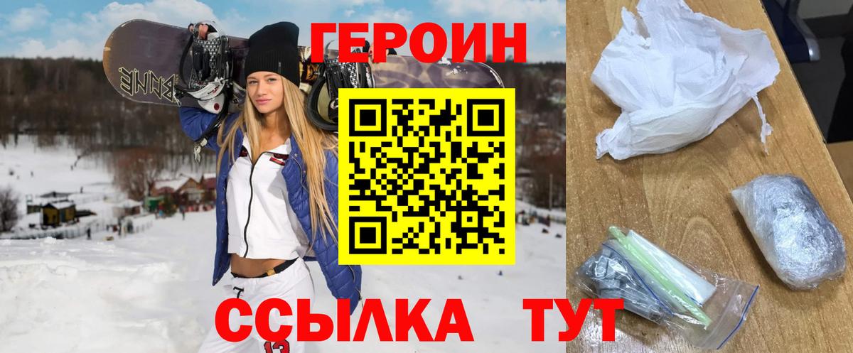 ГЕРОИН белый  Вход с VPN  Великие Луки 
