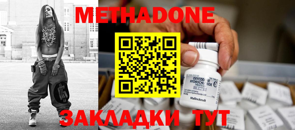 Метадон methadone  Метадон кристалл  Великие Луки  Вход с VPN 
