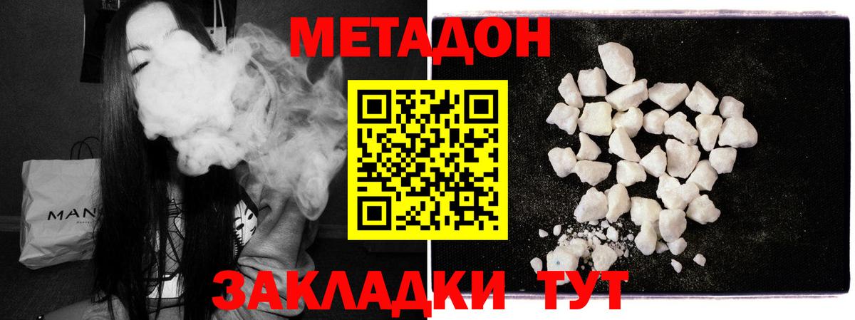 Метадон мёд Великие Луки
